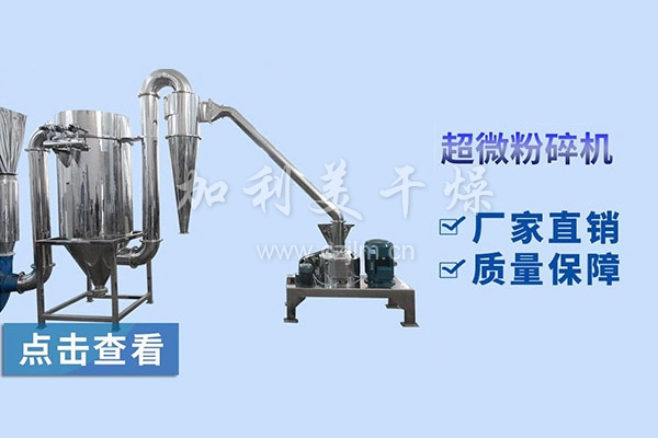 超微粉碎機CWF-515